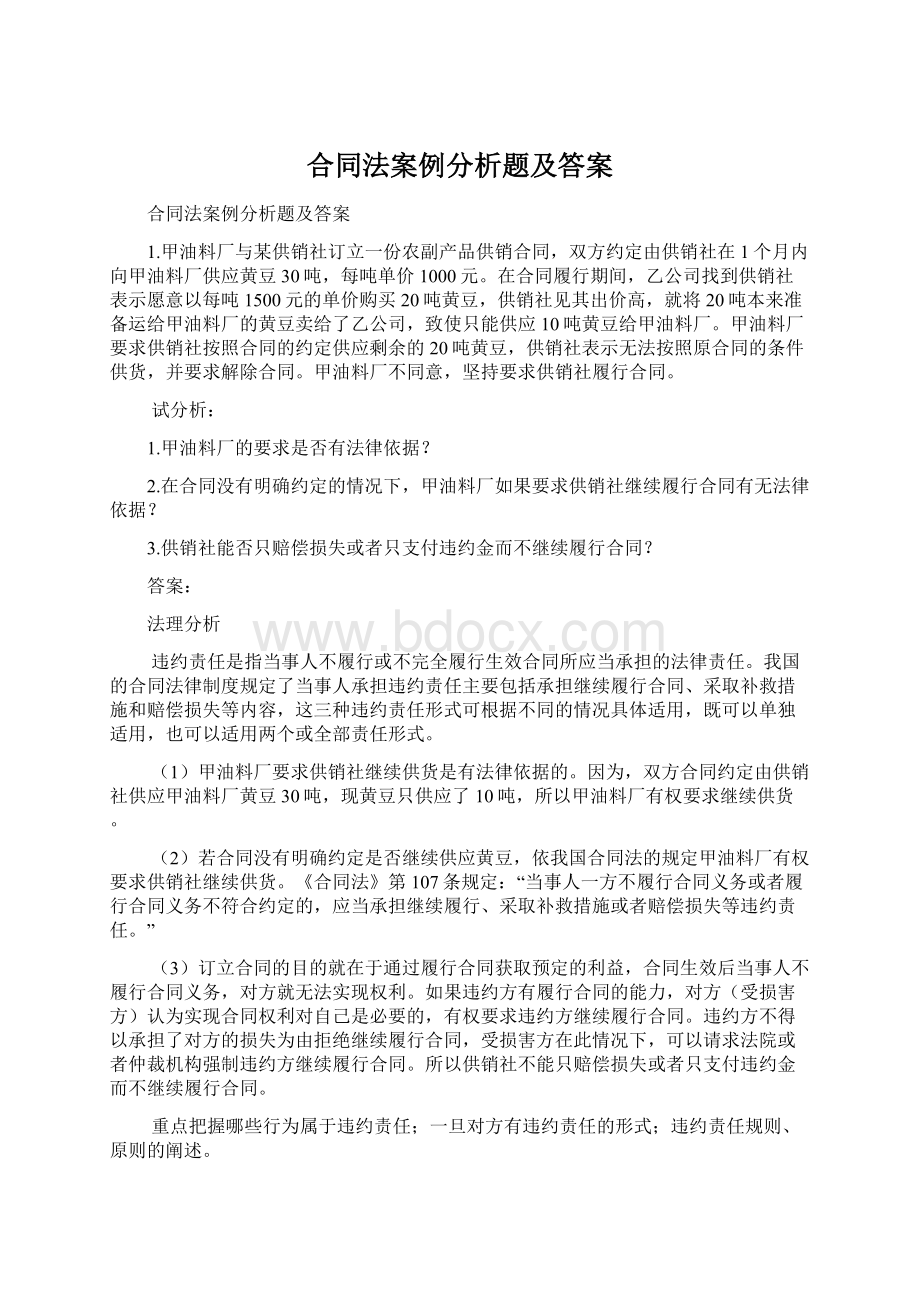 合同法案例分析题及答案.docx