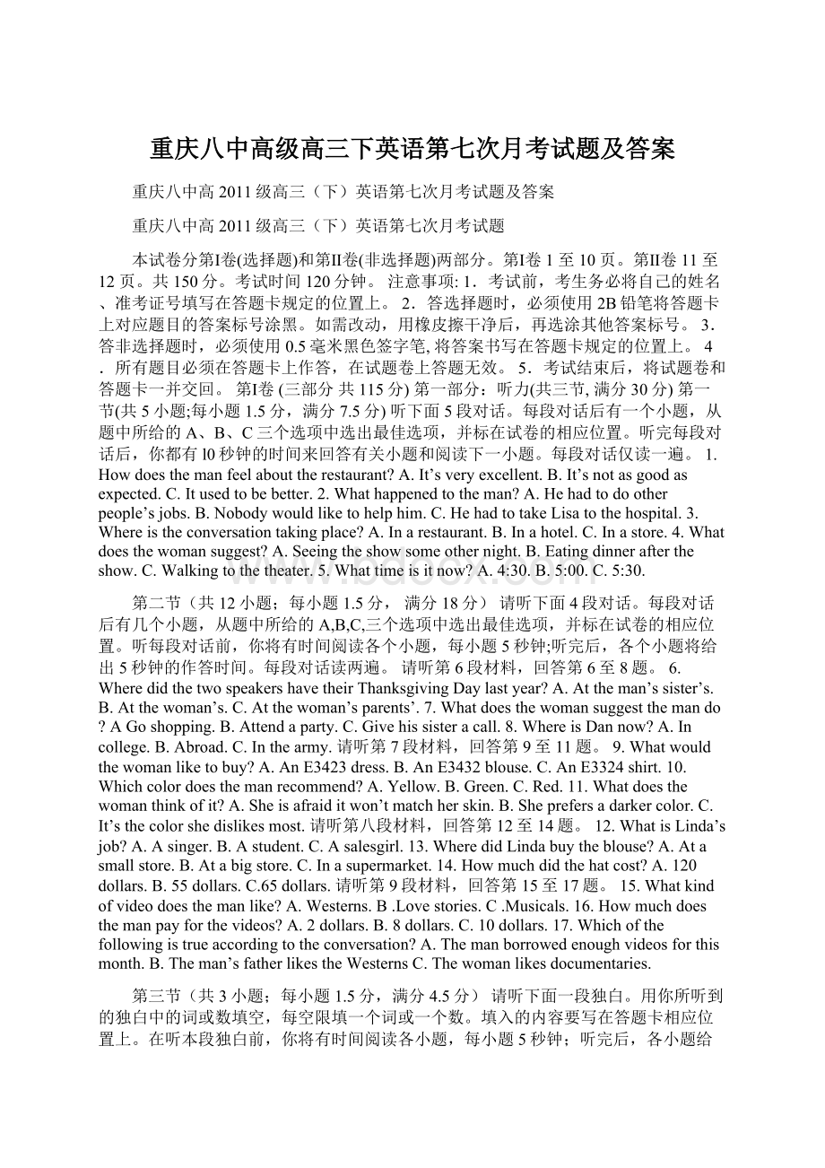 重庆八中高级高三下英语第七次月考试题及答案Word文档格式.docx