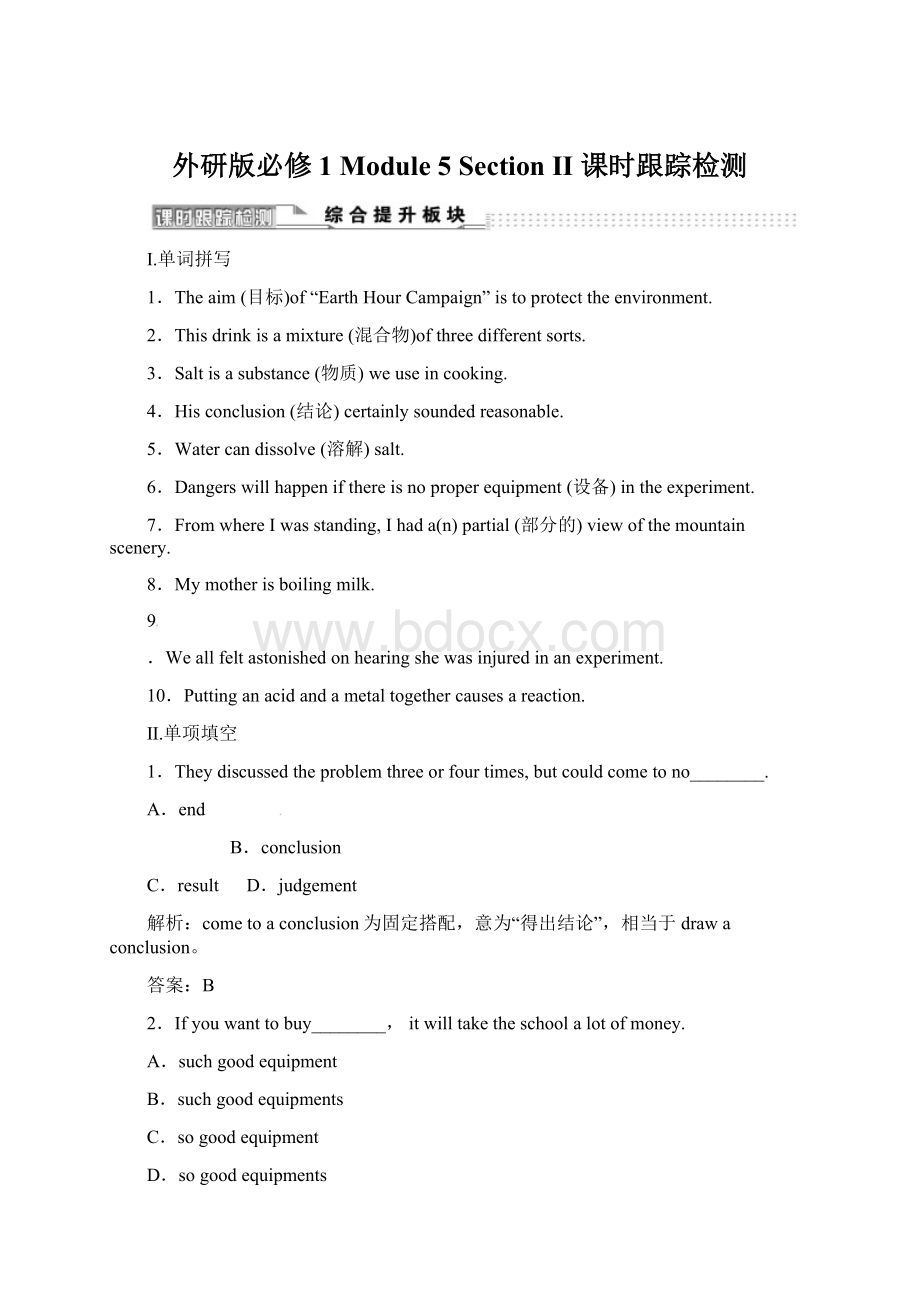 外研版必修1Module 5 Section Ⅱ 课时跟踪检测Word文档下载推荐.docx