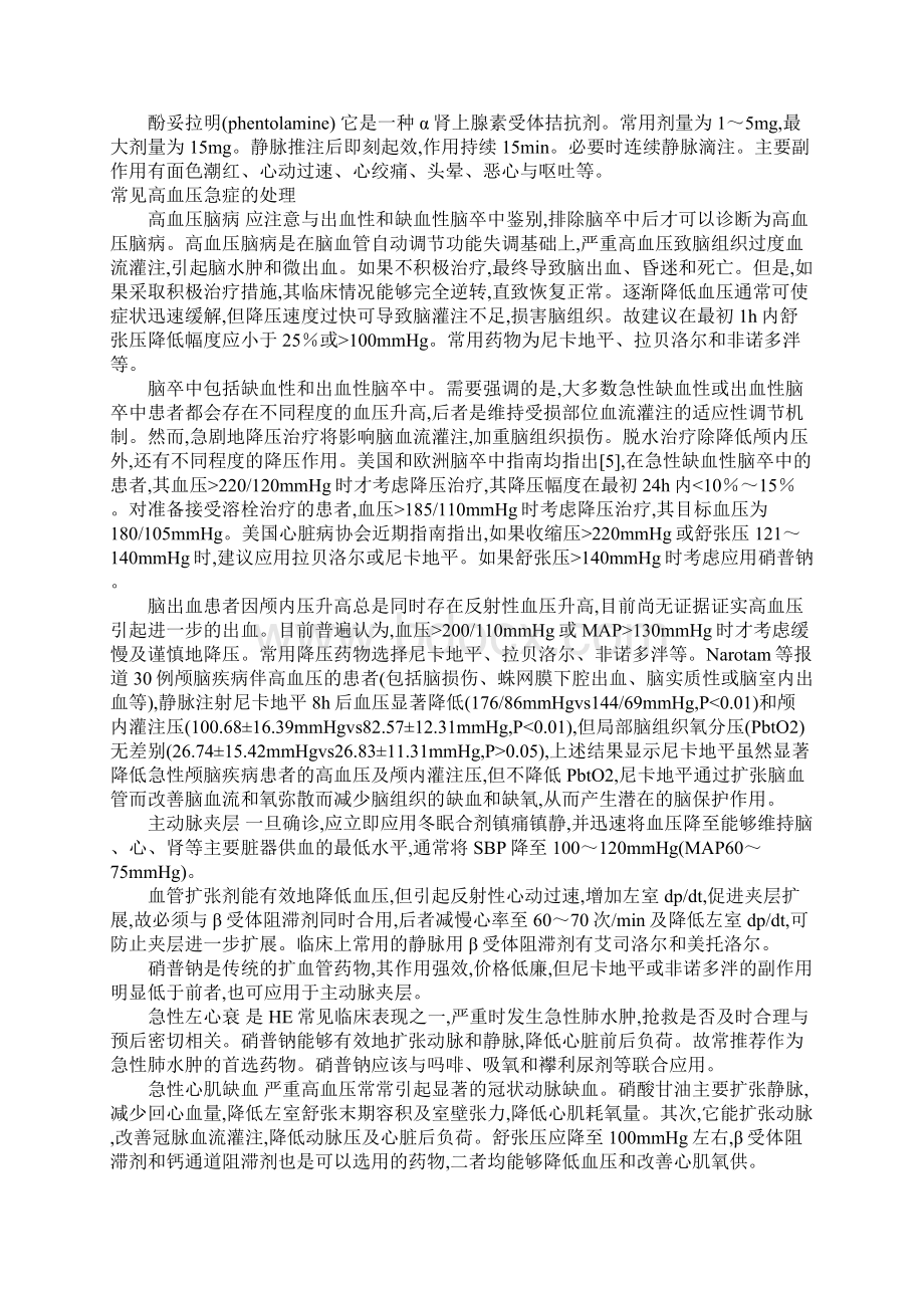 高血压危象的治疗原则Word文档下载推荐.docx_第3页