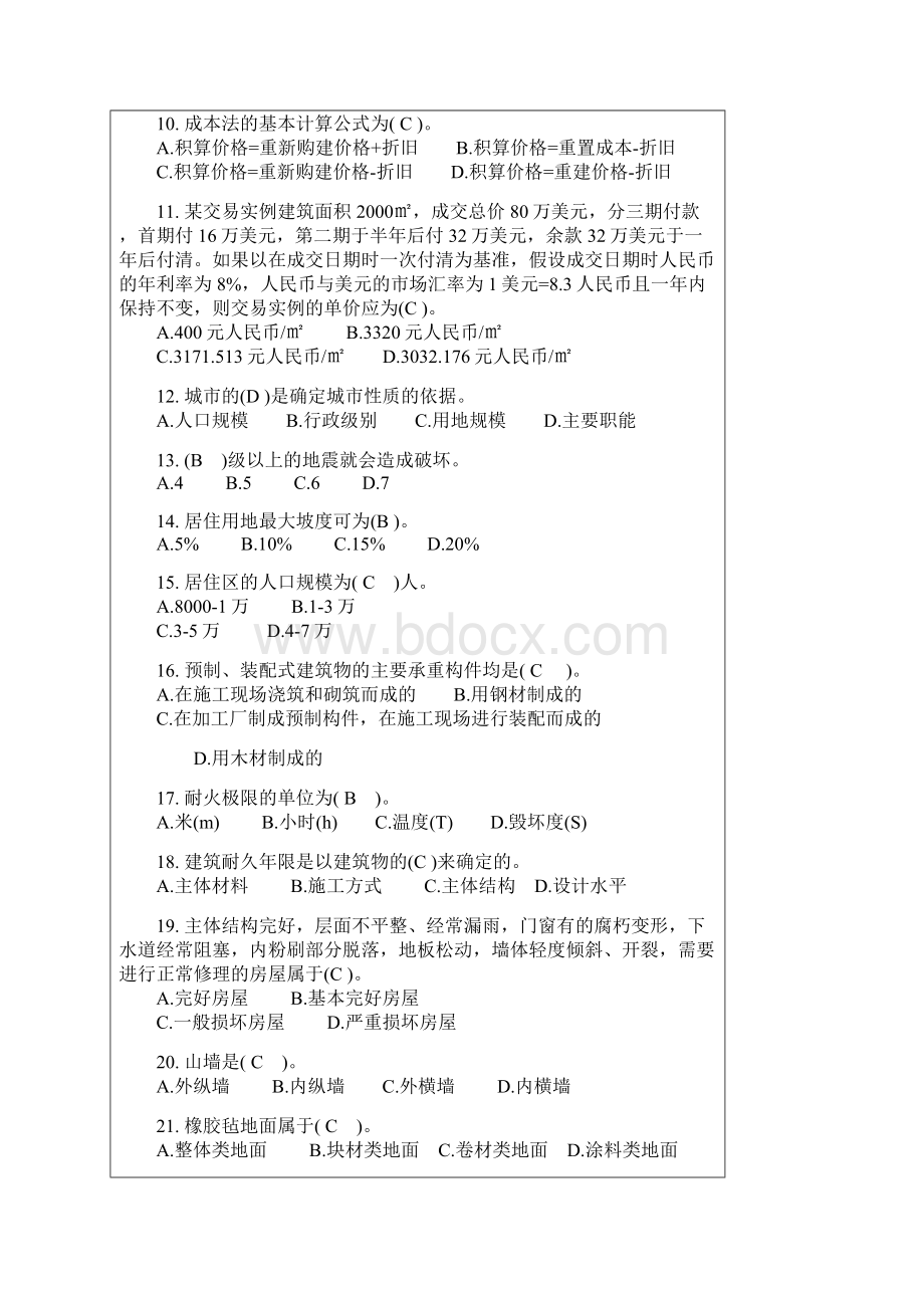 全国房地产经纪人执业资格考试相关知识试题课案.docx_第2页