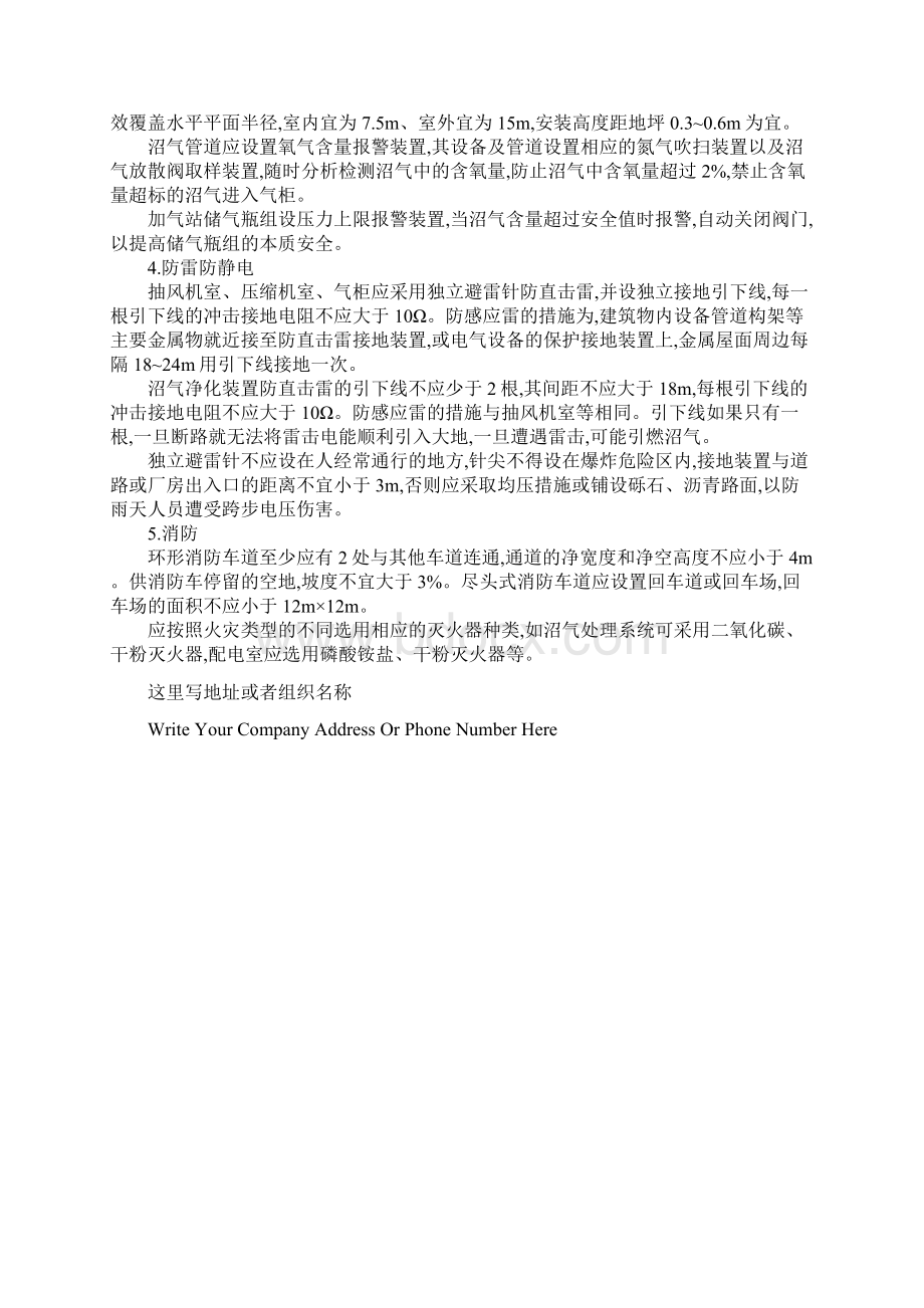 垃圾填埋场的安全保障示范文本.docx_第3页