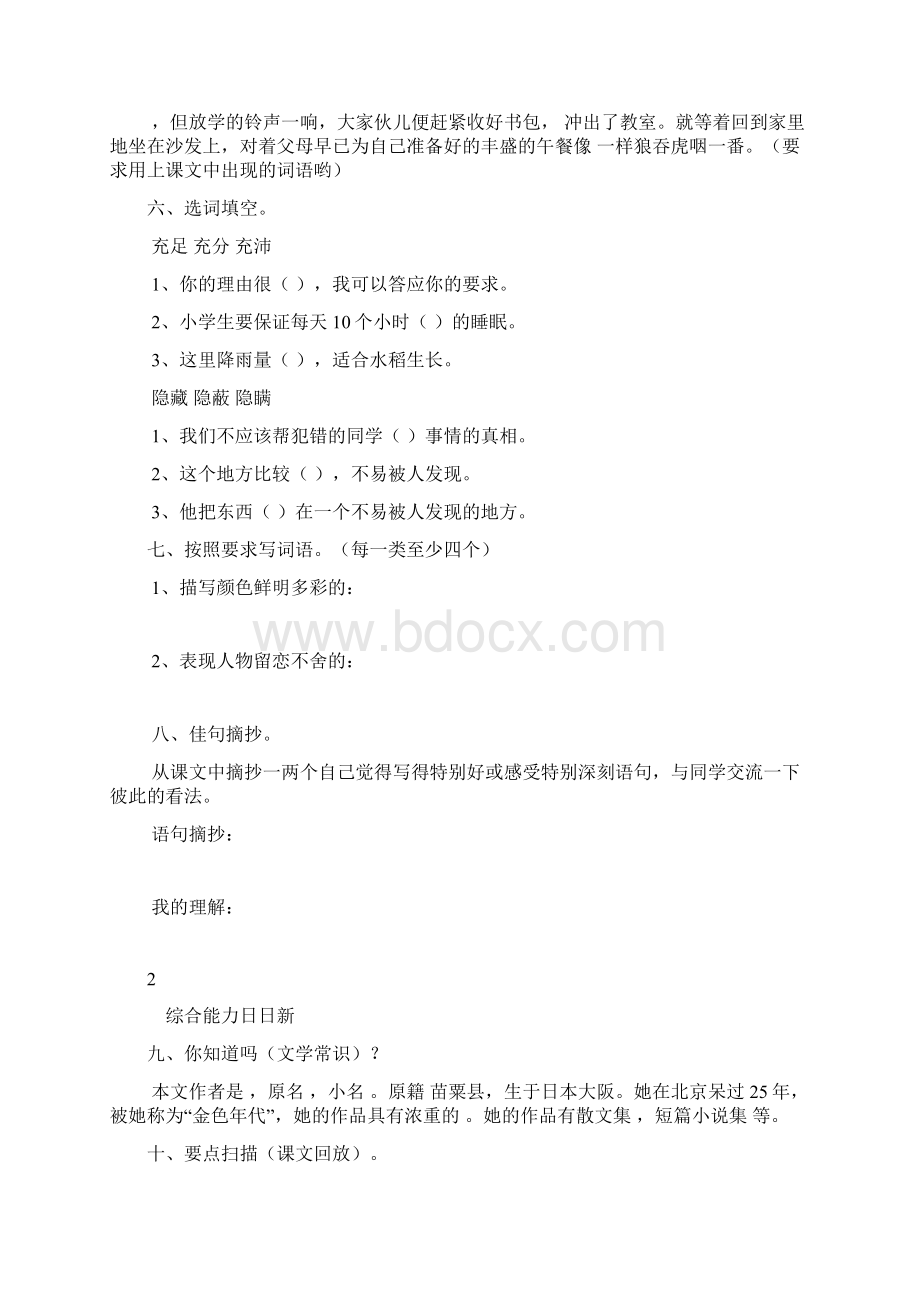 人教版五年级语文上册每课一练62页.docx_第2页