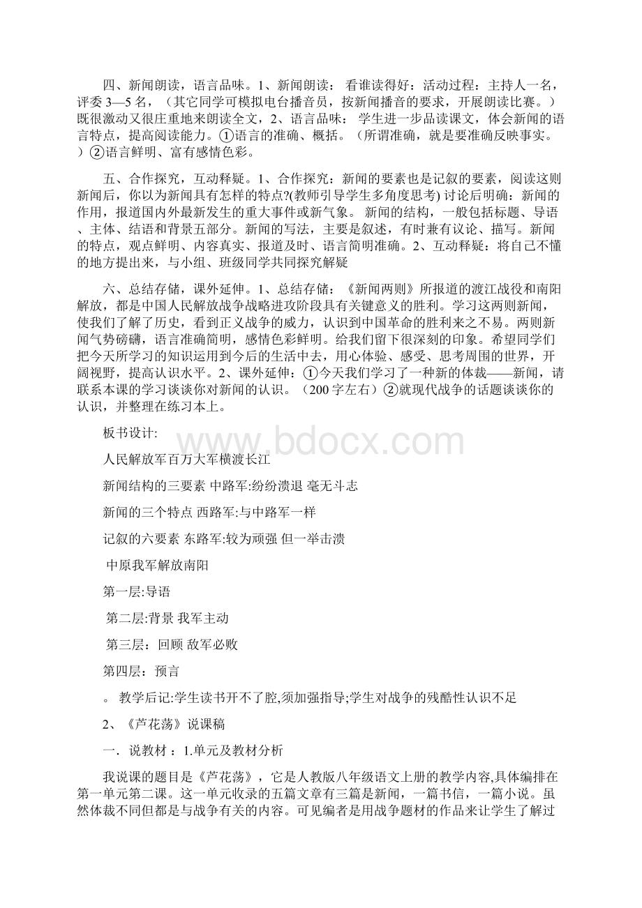 人教版语文教材八年级上册说课稿Word格式文档下载.docx_第3页