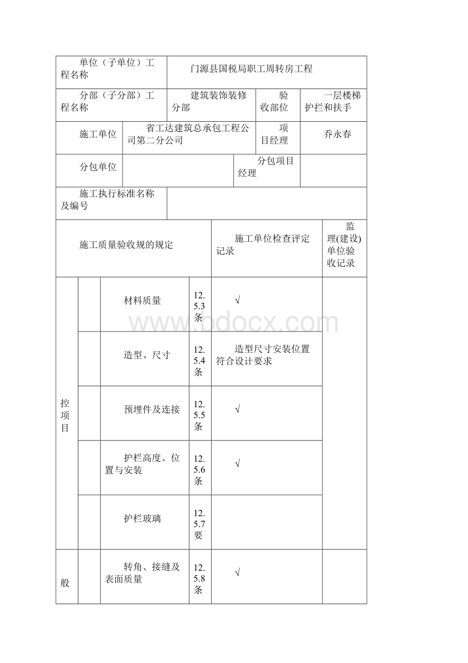 护栏和扶手制作与安装工程检验批.docx_第2页