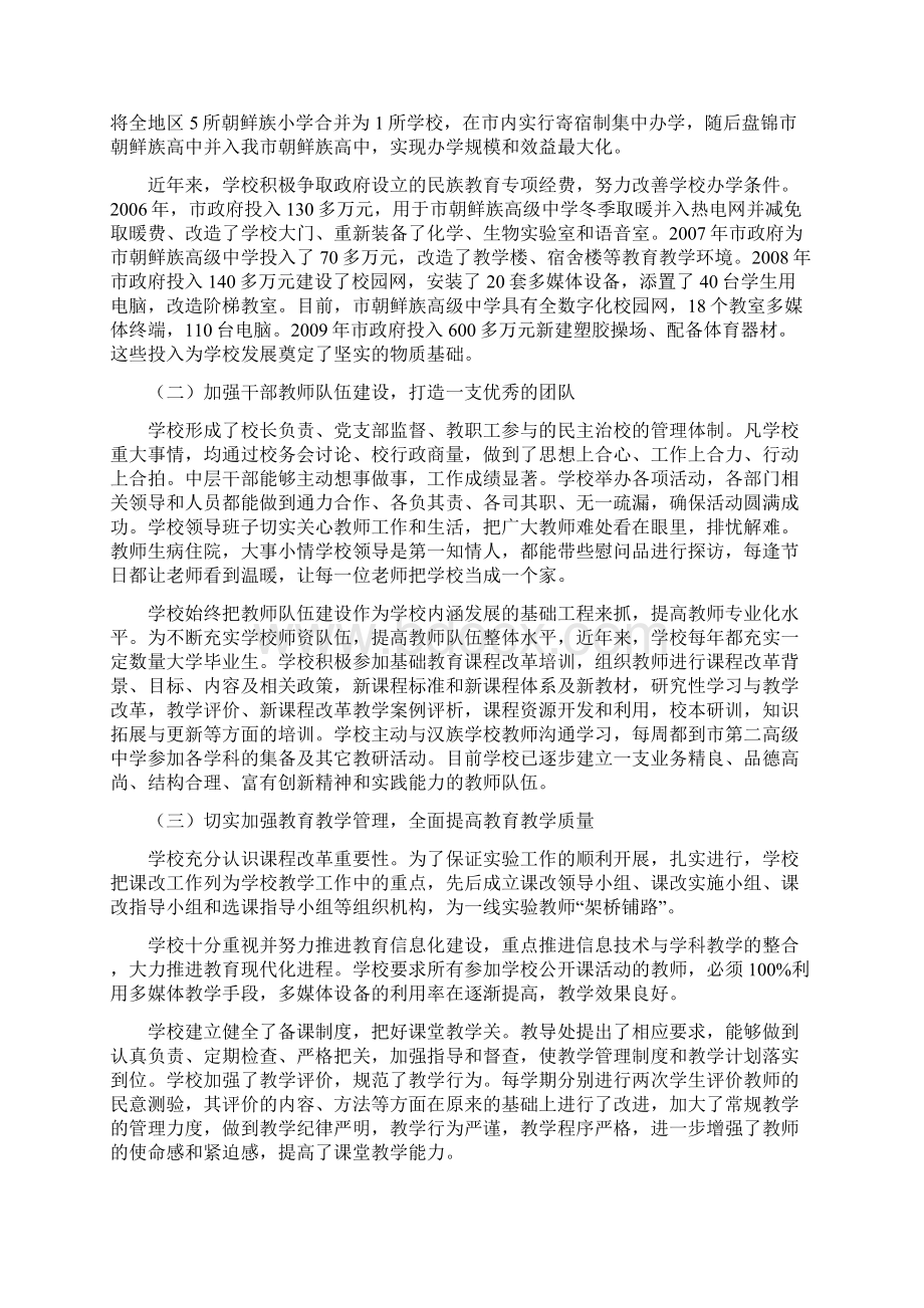 营口市标准化普通高中评估验收组对精.docx_第2页