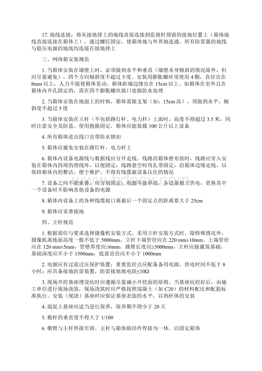 监控工程施工规范Word文件下载.docx_第3页