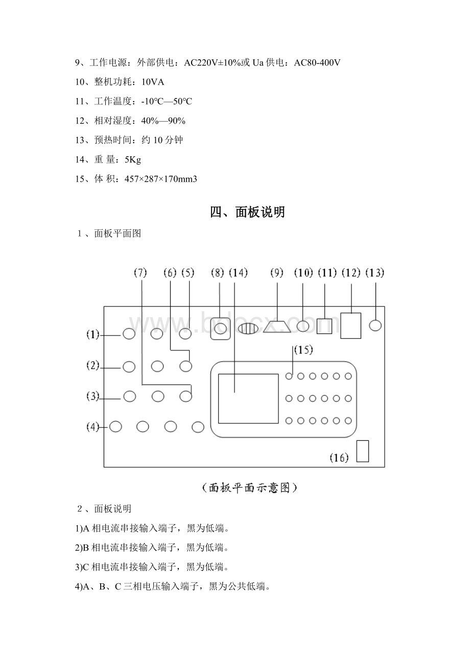 多功能电能表现场校验74513.docx_第3页