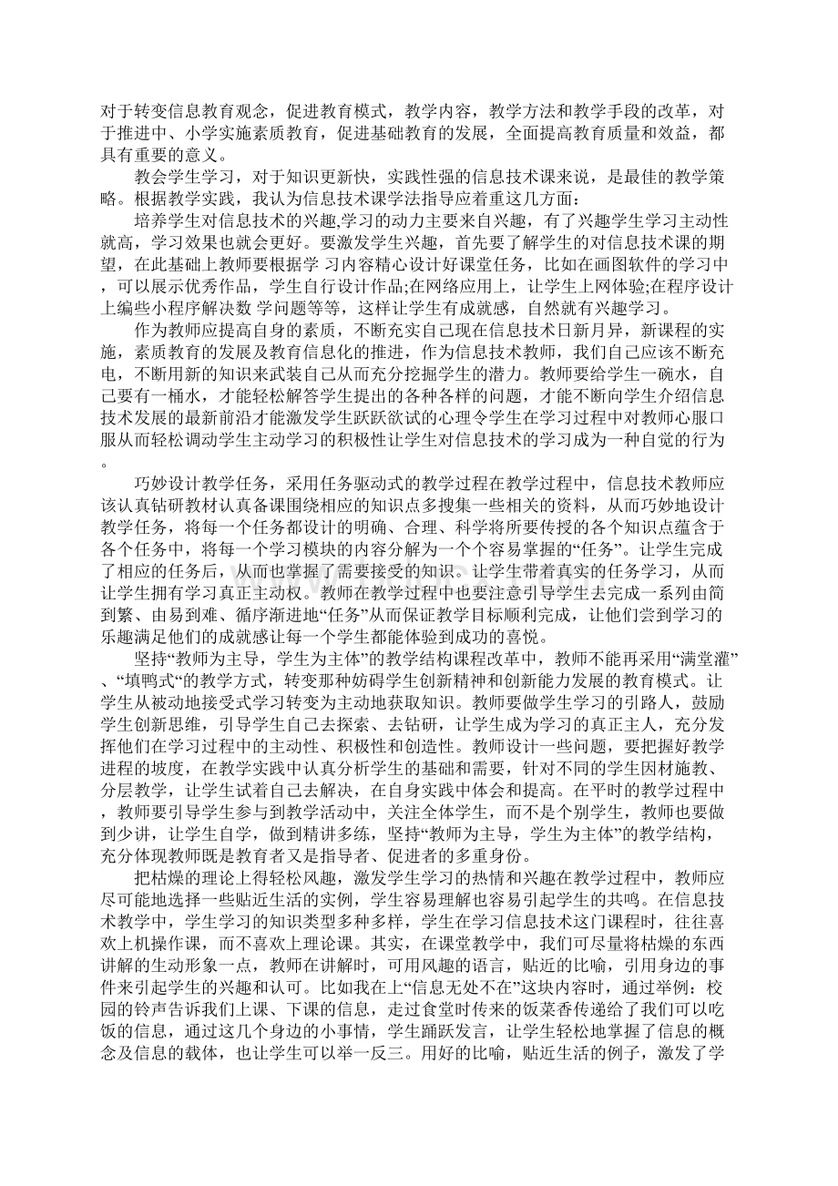 XX信息时代的个人知识管理心得体会.docx_第3页