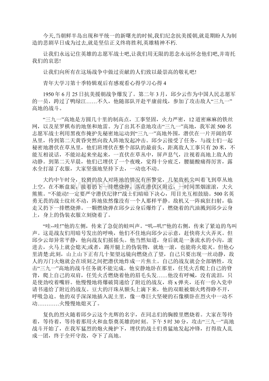 青年大学习第十季特辑观后感学习心得5篇Word下载.docx_第3页