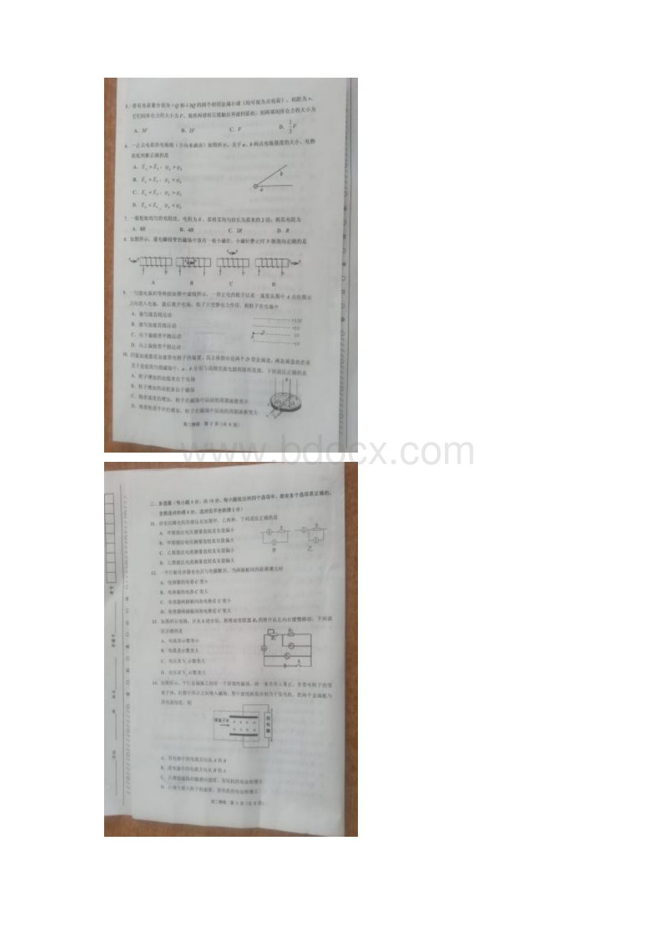 学年天津市部分区高二上学期期末考试物理试.docx_第2页