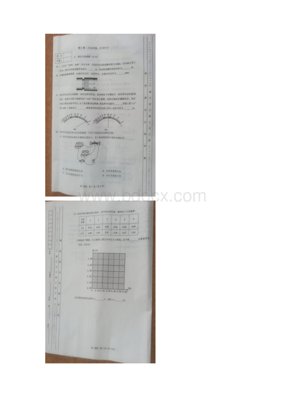 学年天津市部分区高二上学期期末考试物理试.docx_第3页