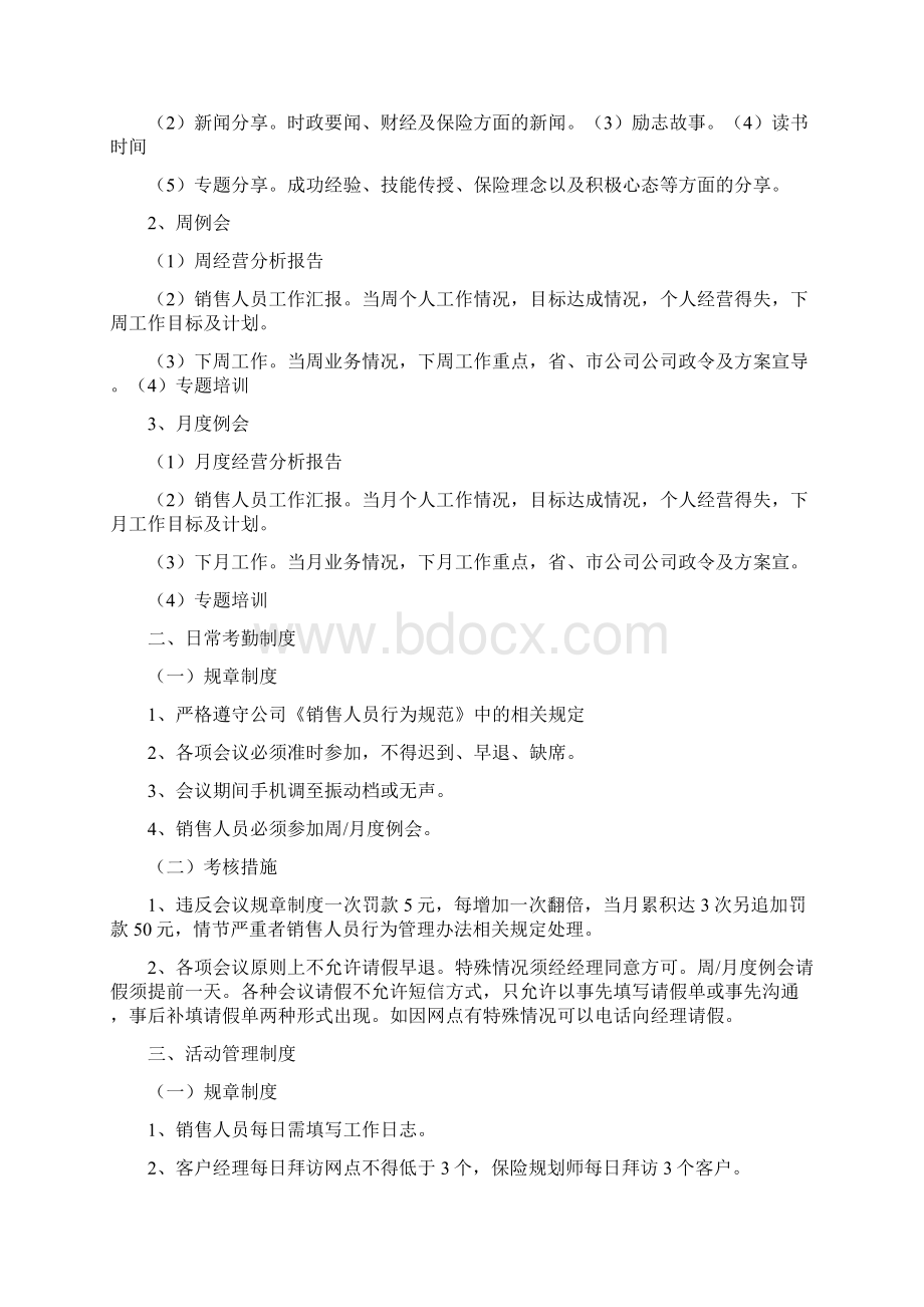 《XX银保日常管理制度》Word下载.docx_第3页