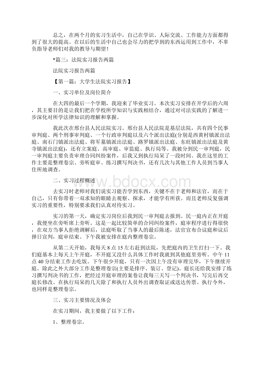 法院执行局实习报告1.docx_第3页