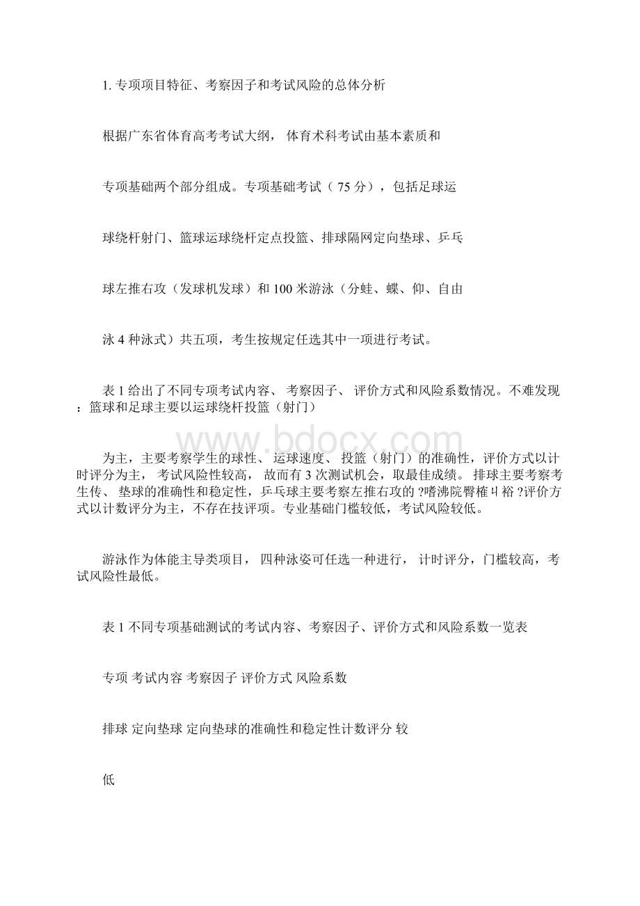 广东省体育高考专项基础考试项目选择策略分析最新教育资料.docx_第3页