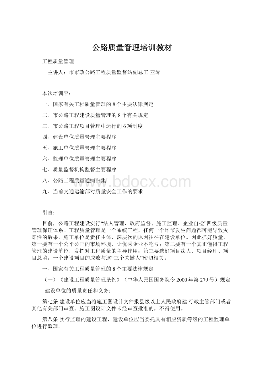 公路质量管理培训教材.docx