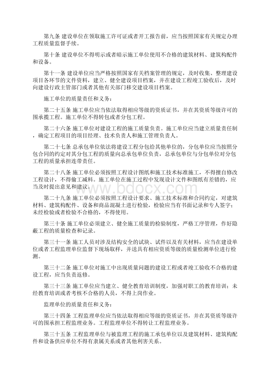 公路质量管理培训教材Word格式.docx_第2页