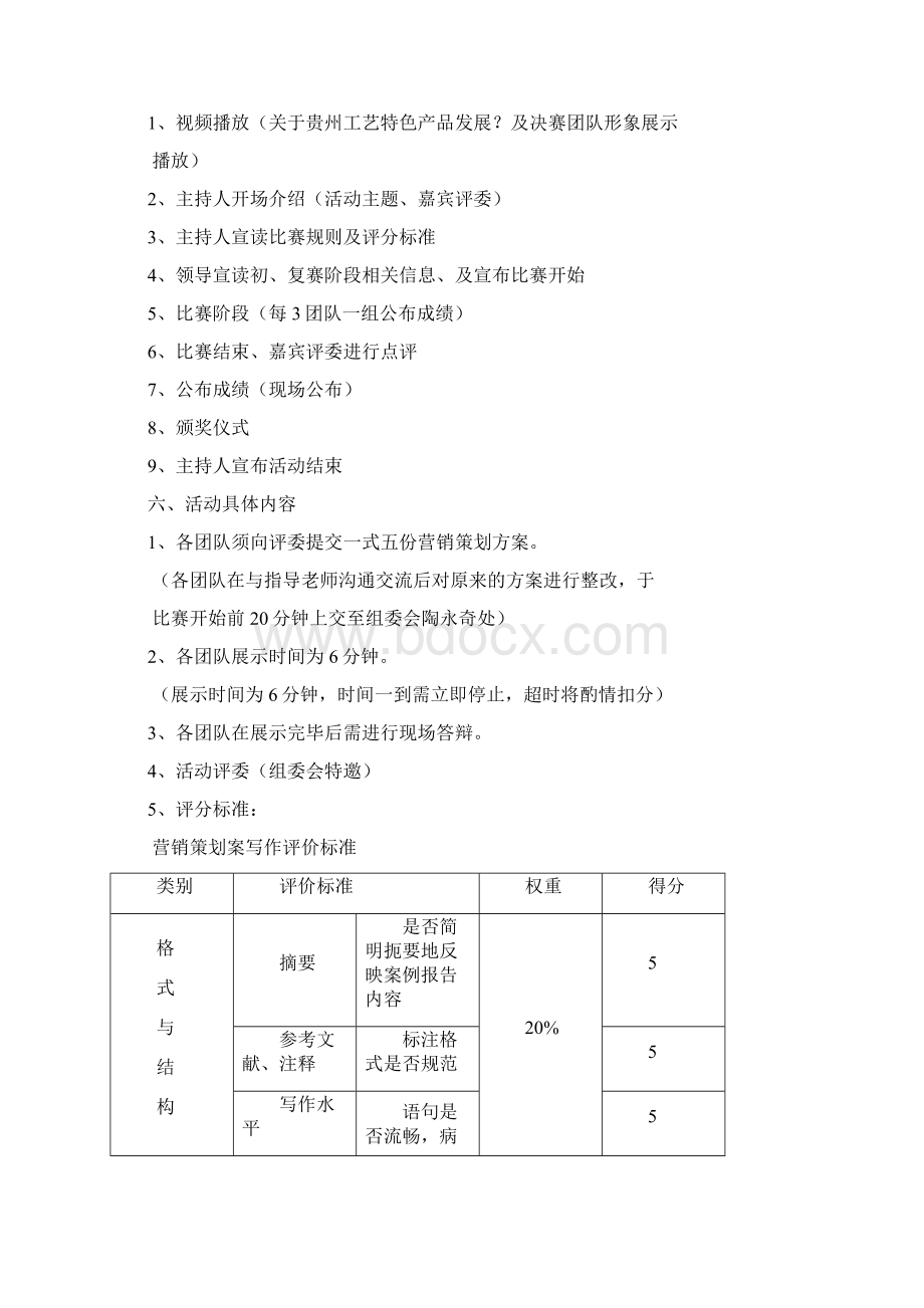 模拟营销大赛决赛策划方案Word格式文档下载.docx_第3页