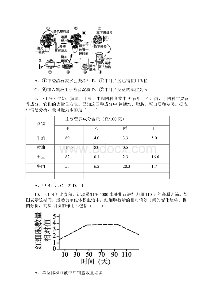 名校模拟试题及答案解析03中考生物专题复习Word文档下载推荐.docx_第2页