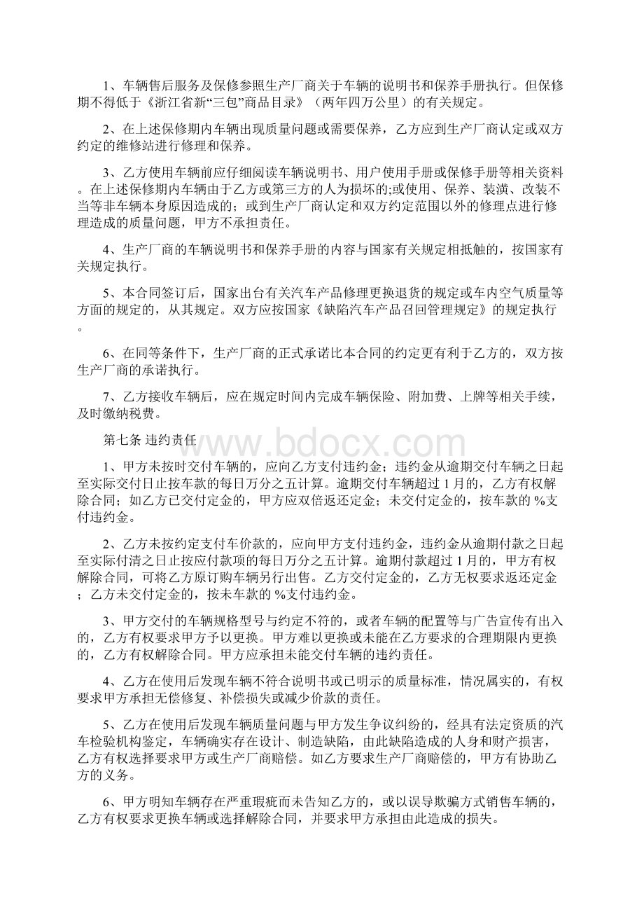 汽车买卖合同示范文本.docx_第3页