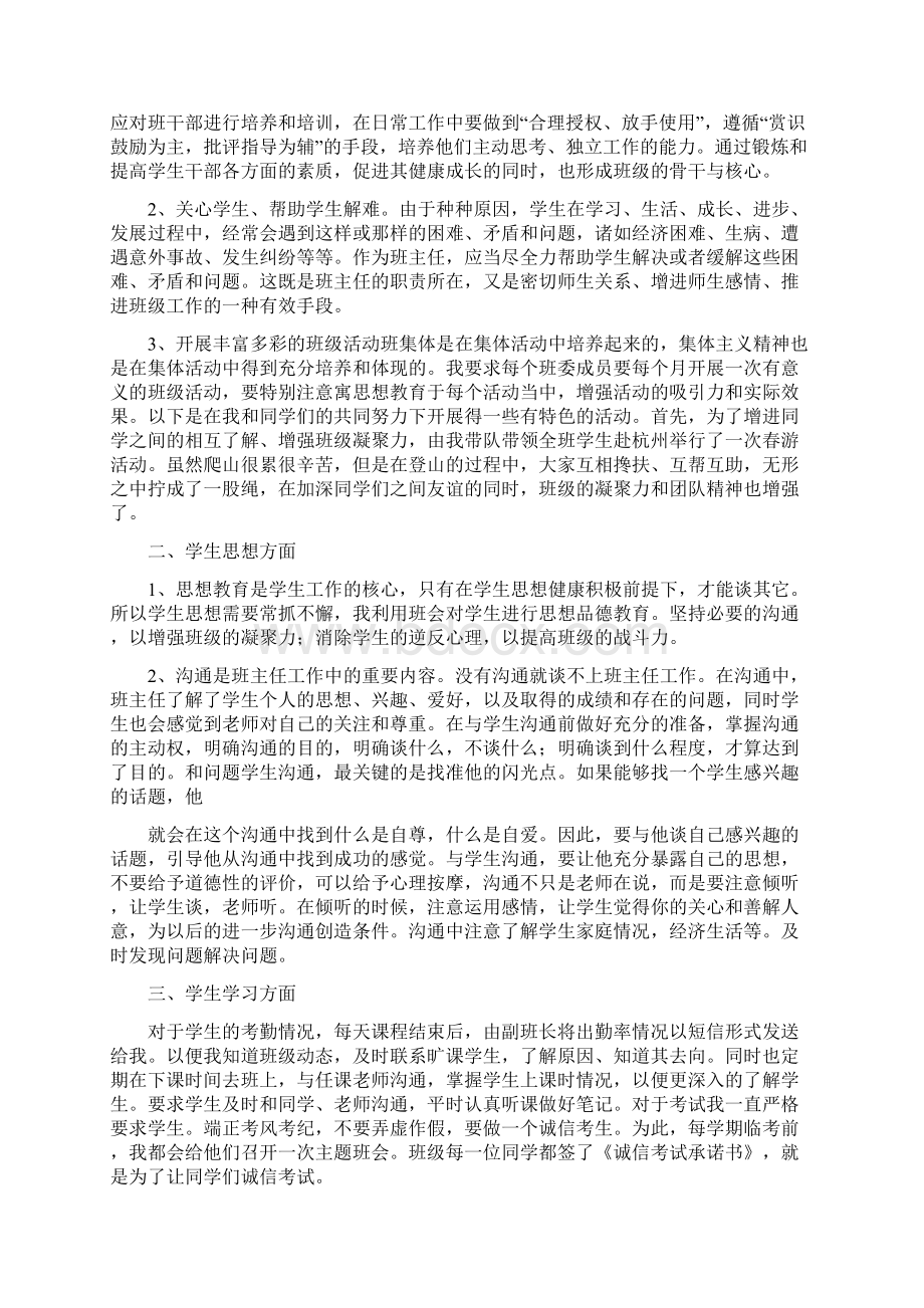 大学生班主任工作总结多篇范文.docx_第2页