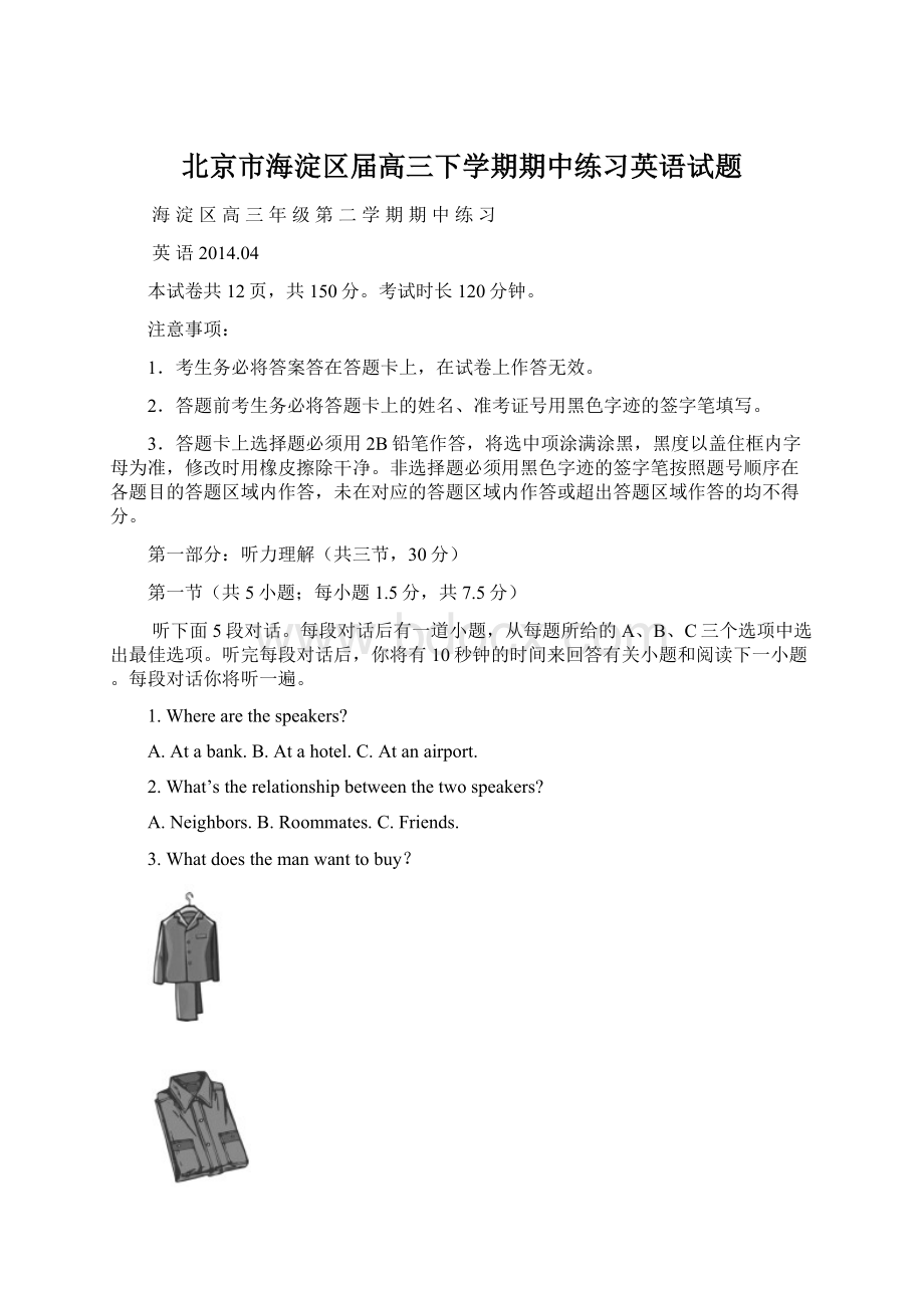 北京市海淀区届高三下学期期中练习英语试题Word格式.docx