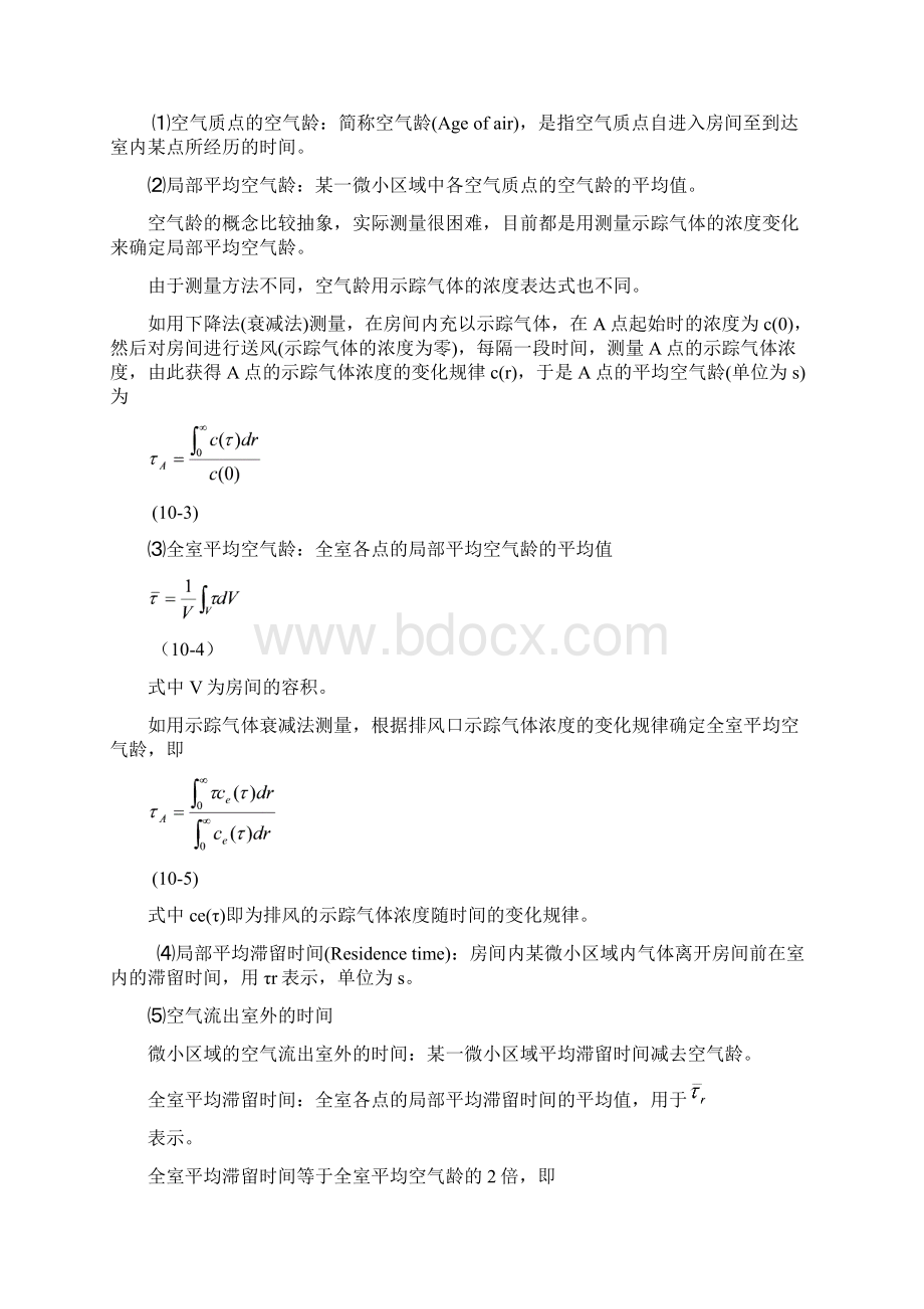 送风距离计算Word文档下载推荐.docx_第3页