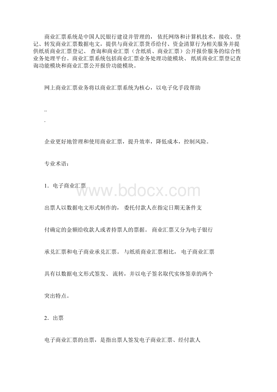 建行网银电子商业汇票操作手册.docx_第2页