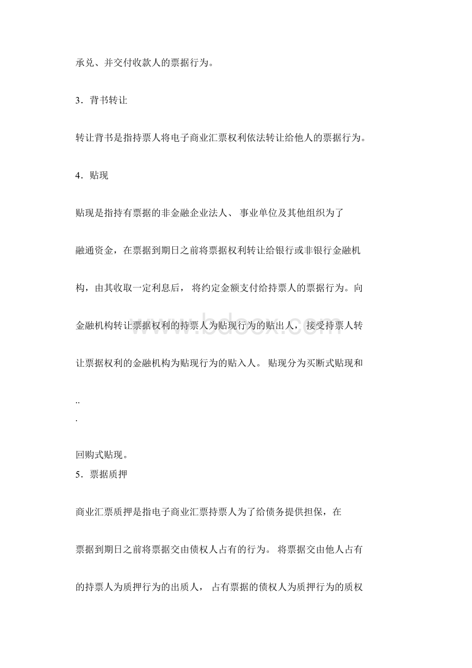 建行网银电子商业汇票操作手册.docx_第3页