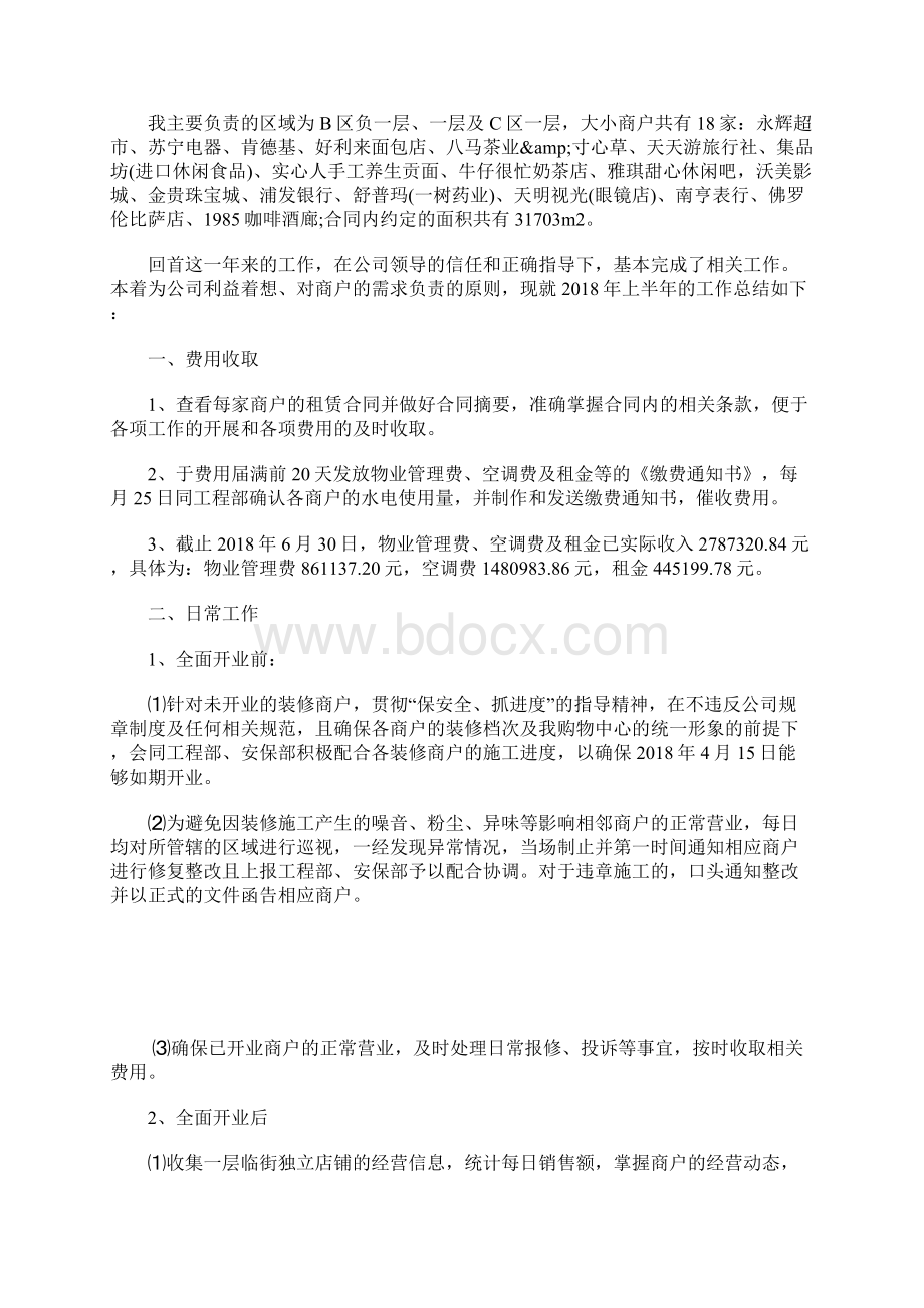 行政部员工个人述职报告范文.docx_第3页