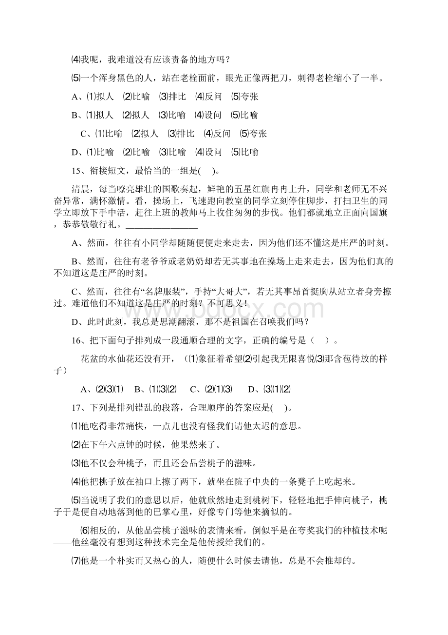 五年级语文知识竞赛题Word文件下载.docx_第3页