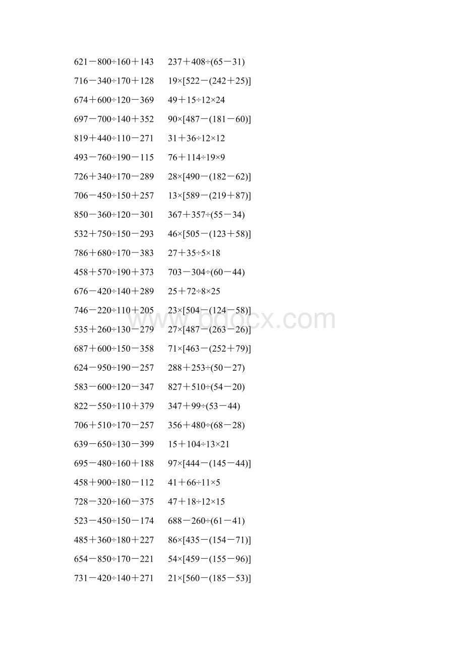 四年级数学下册四则混合运算大全 238.docx_第2页