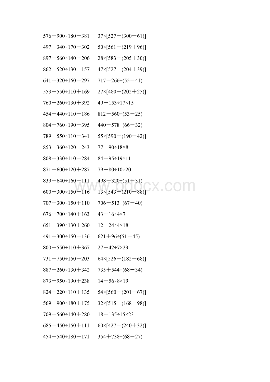 四年级数学下册四则混合运算大全 238.docx_第3页