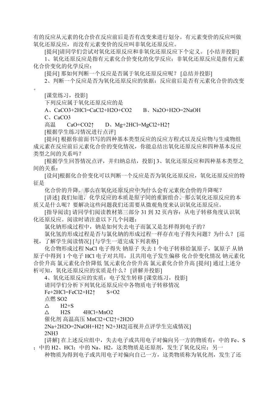 K12学习化学必修1氧化还原反应第一课时教学设计Word格式文档下载.docx_第2页