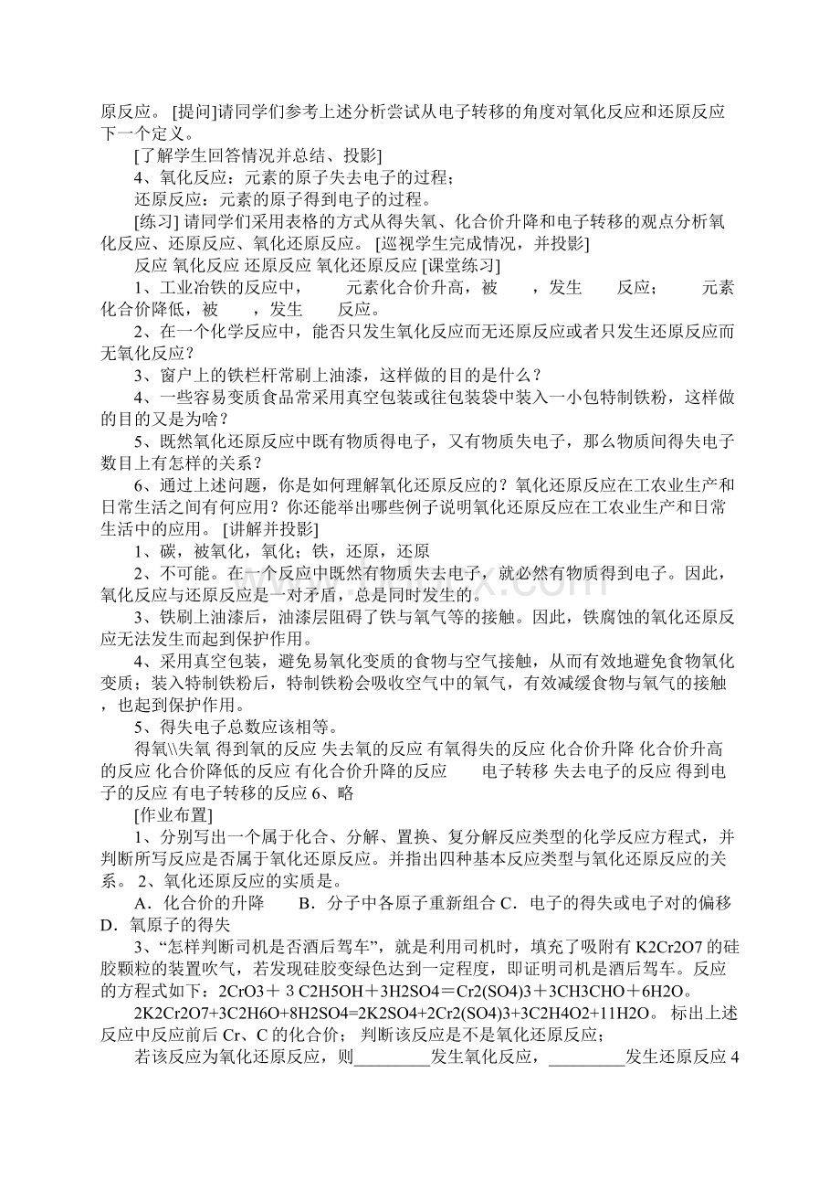 K12学习化学必修1氧化还原反应第一课时教学设计.docx_第3页