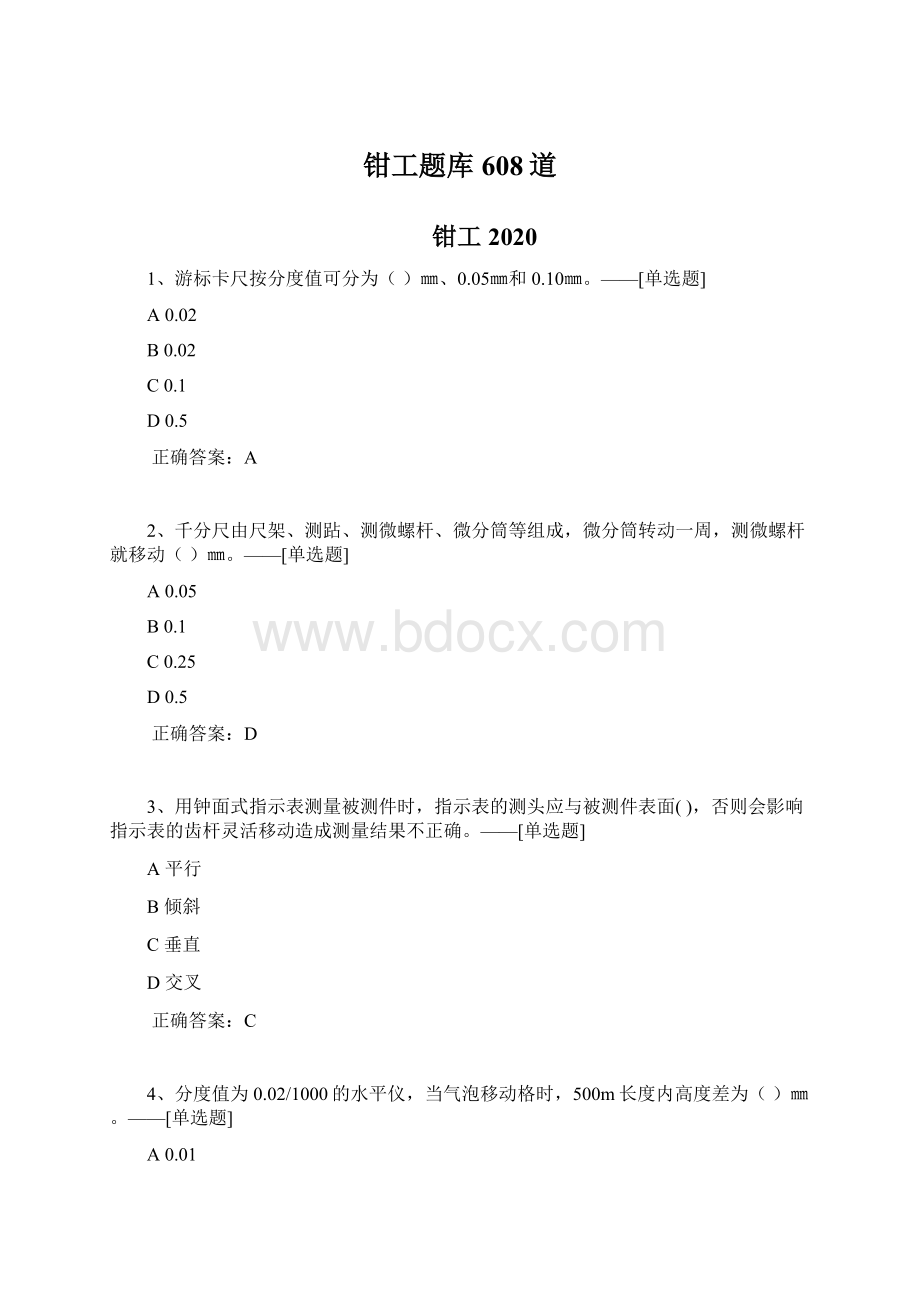 钳工题库608道文档格式.docx