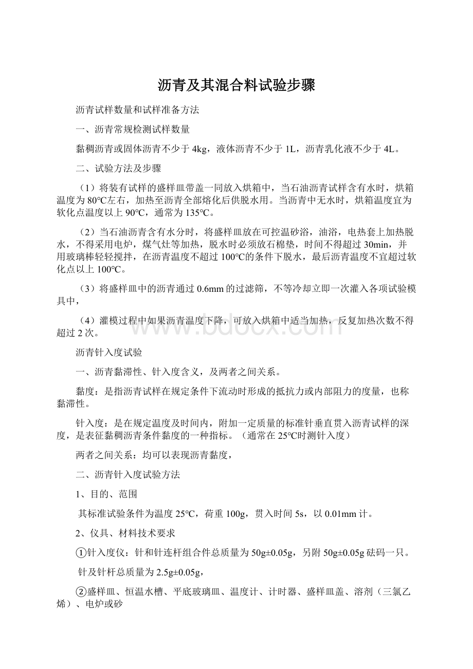 沥青及其混合料试验步骤.docx