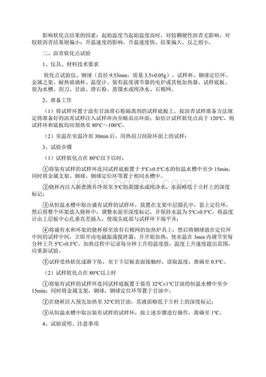 沥青及其混合料试验步骤Word格式.docx_第3页