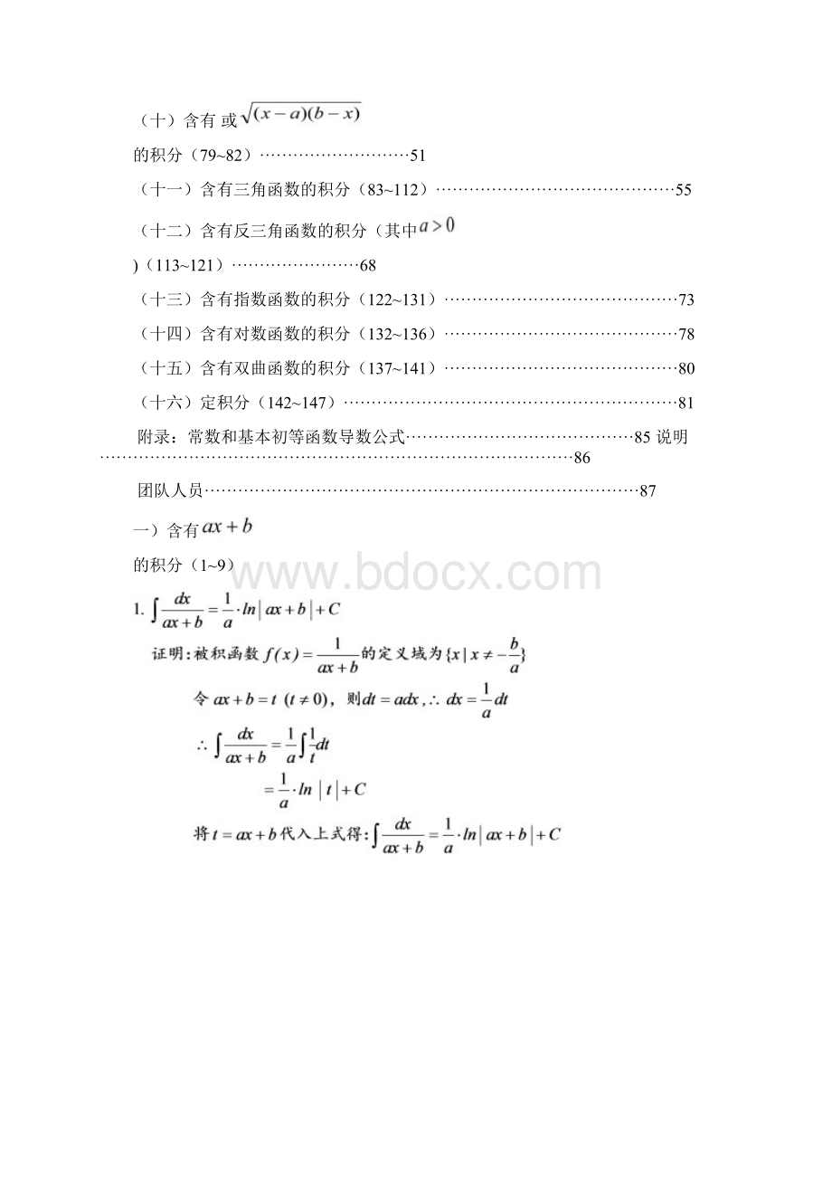 积分表公式推导.docx_第2页