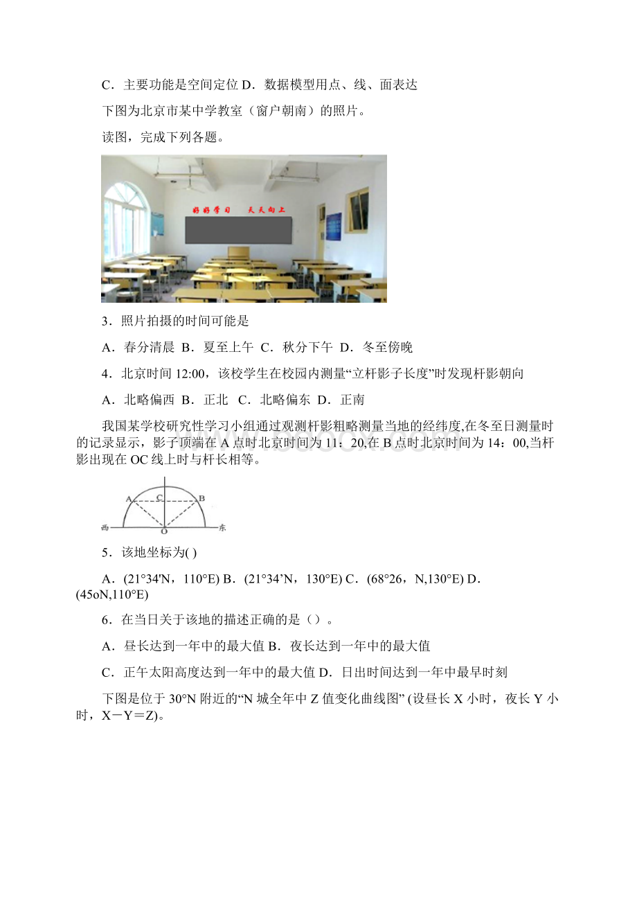 学年河南省名校联盟高二下期期末模拟试题地理Word格式.docx_第2页