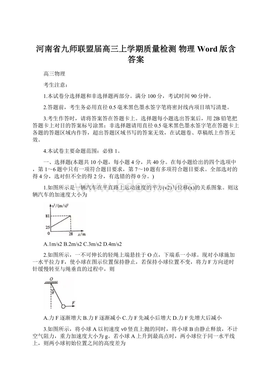 河南省九师联盟届高三上学期质量检测 物理 Word版含答案Word文档下载推荐.docx_第1页