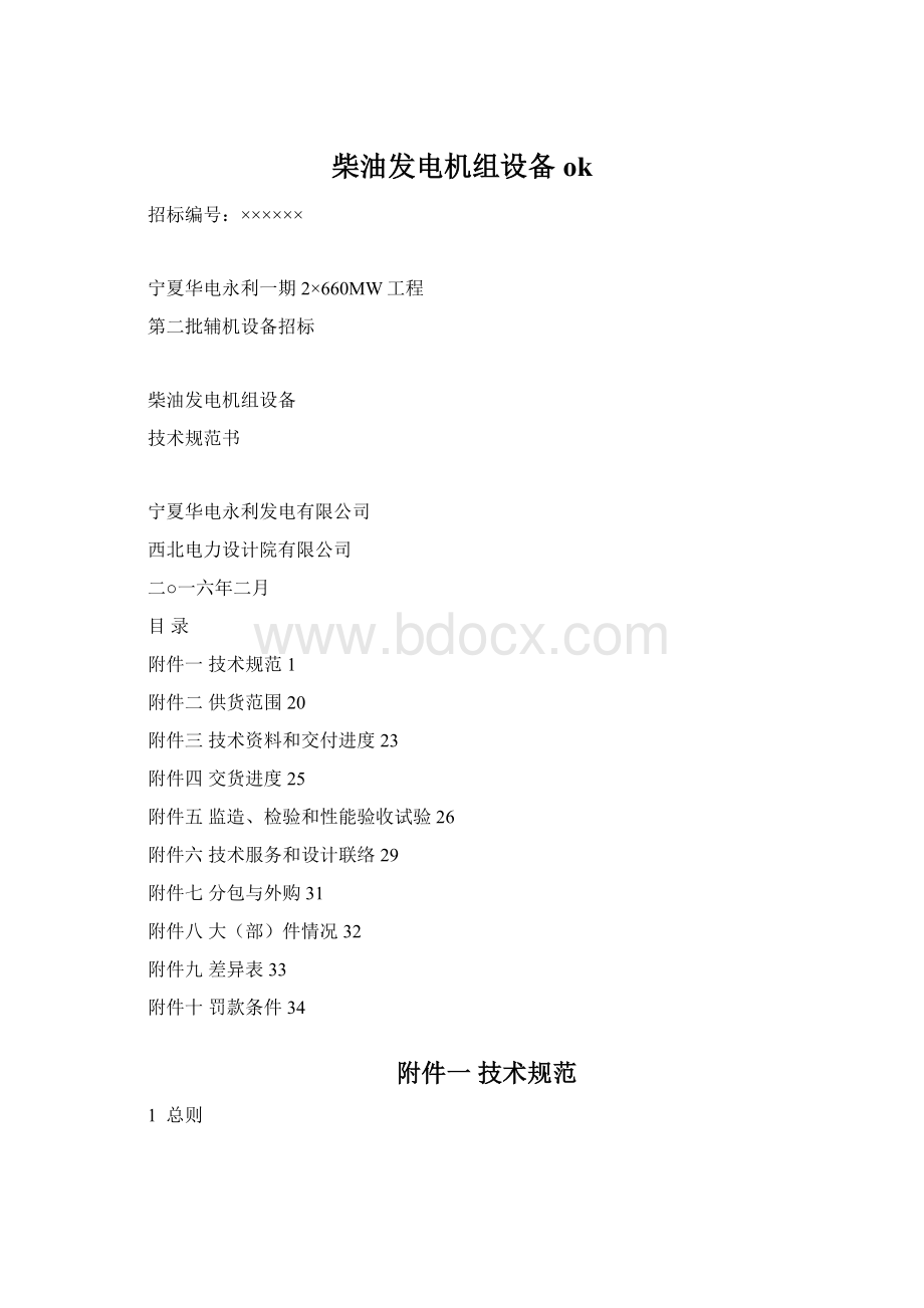 柴油发电机组设备ok.docx_第1页