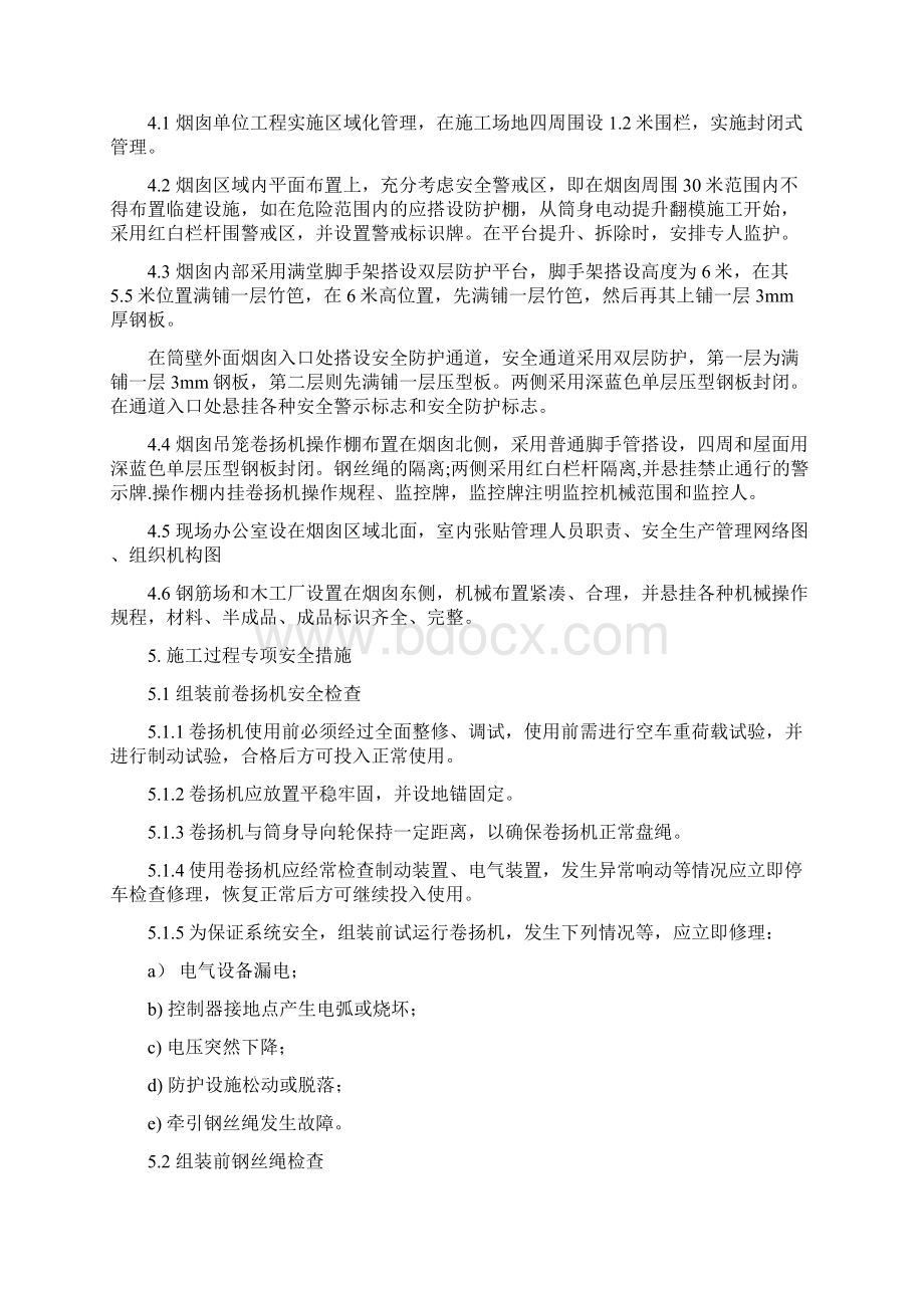 电厂烟囱外筒施工安全专项方案.docx_第2页