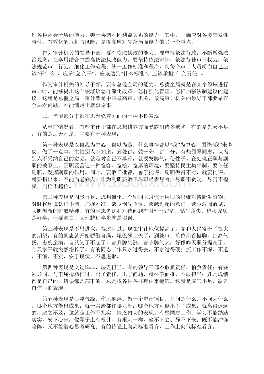 领导干部如何提高思想境界.docx_第2页