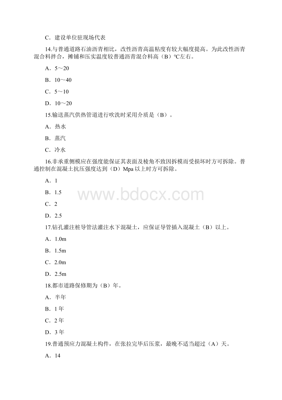 监理工程师继续教育市政公用课延续注册考试及答案汇总.docx_第3页