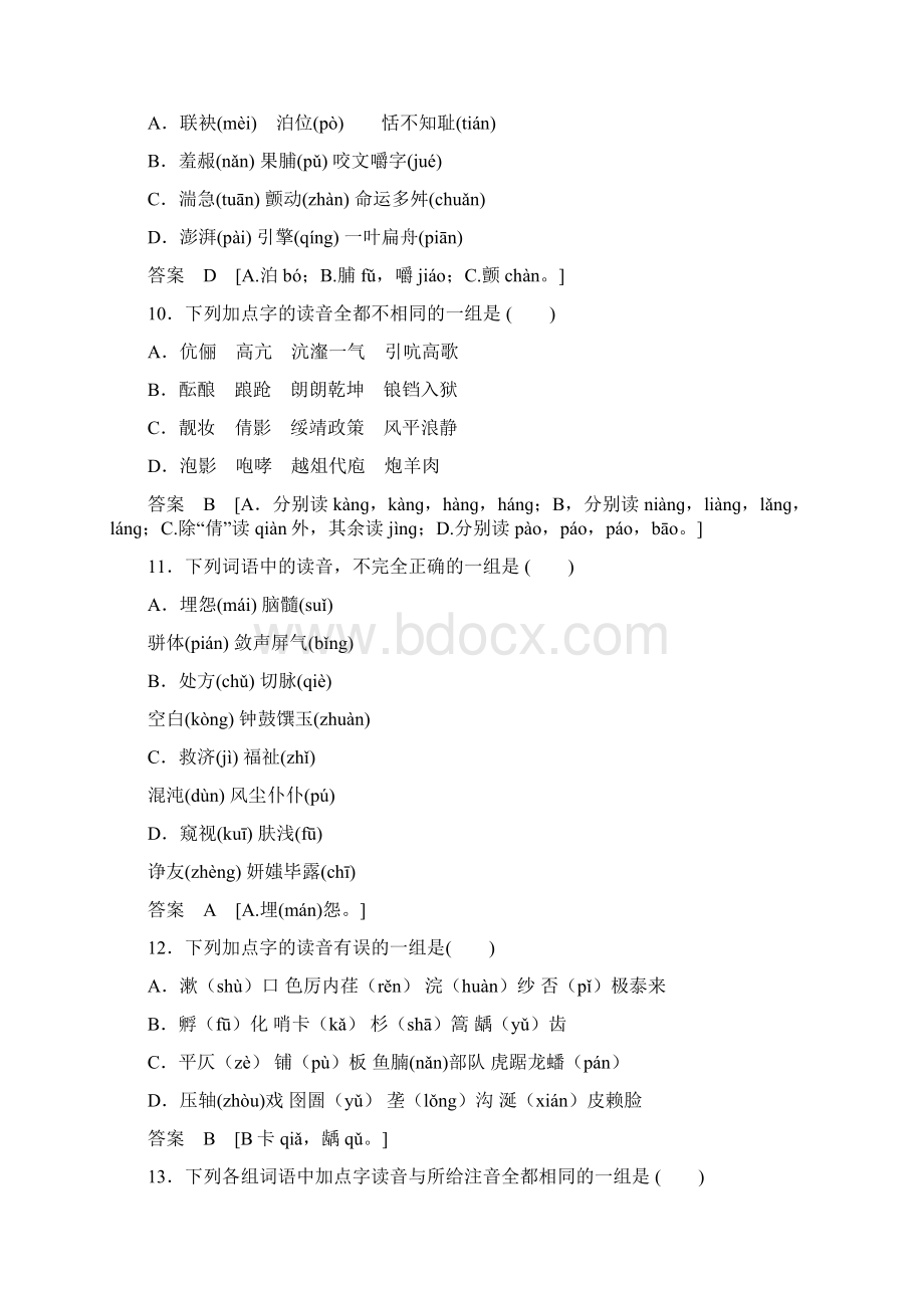 高中语文语言文字运用语言表达和运用 1字音专练Word文档下载推荐.docx_第3页