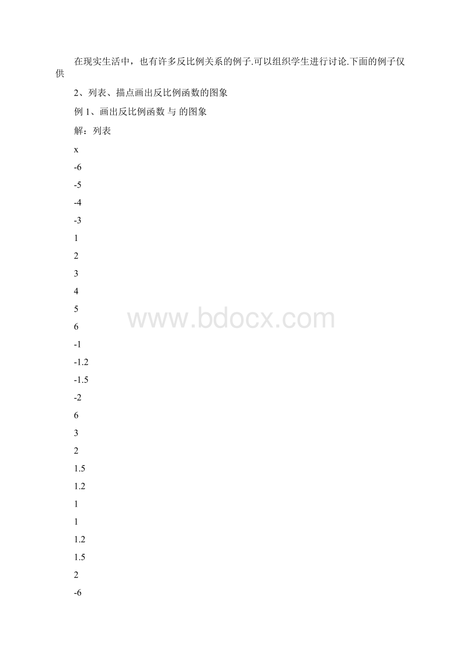 反比例函数及其图象Word格式.docx_第2页