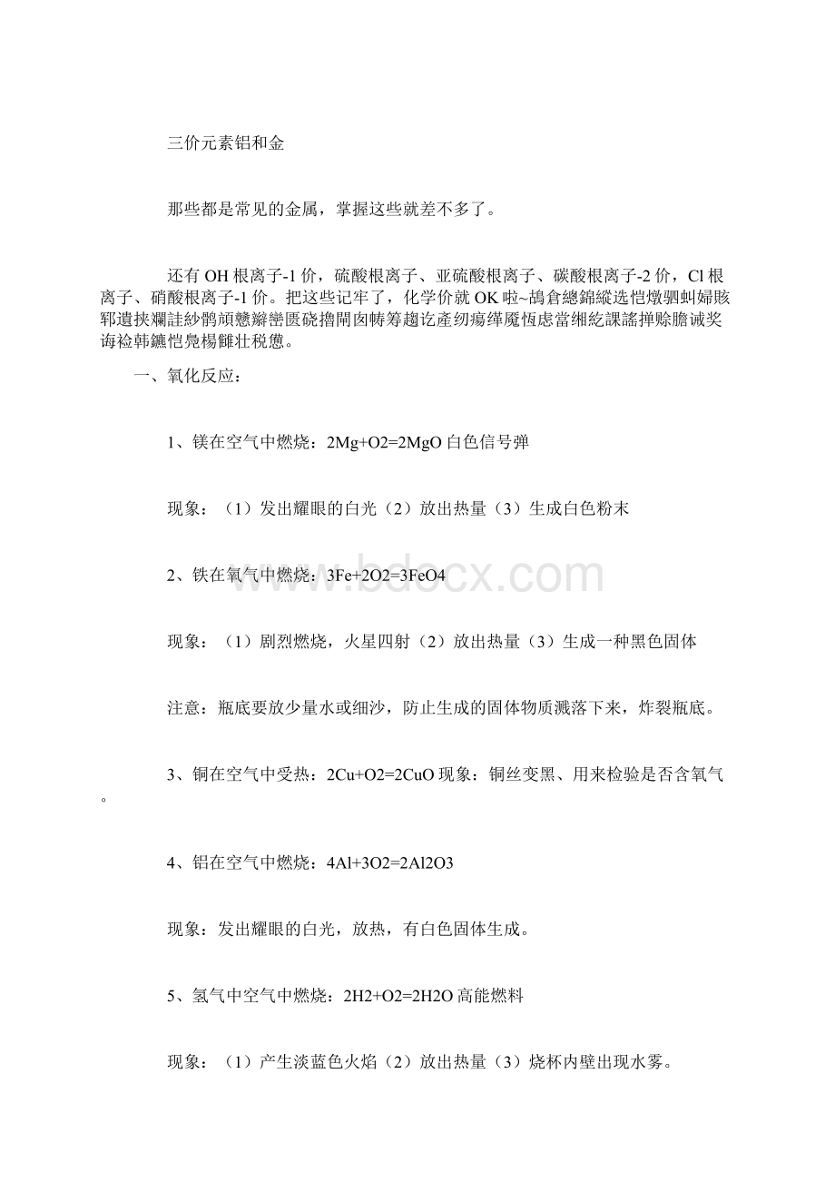 初三化学酸碱盐所有化学方程式Word文档下载推荐.docx_第3页