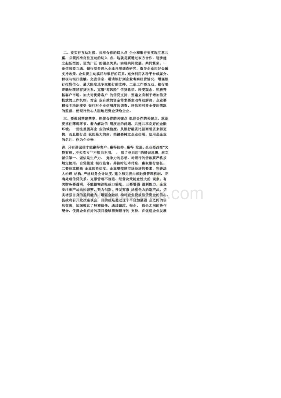 银企对接发言稿Word下载.docx_第2页