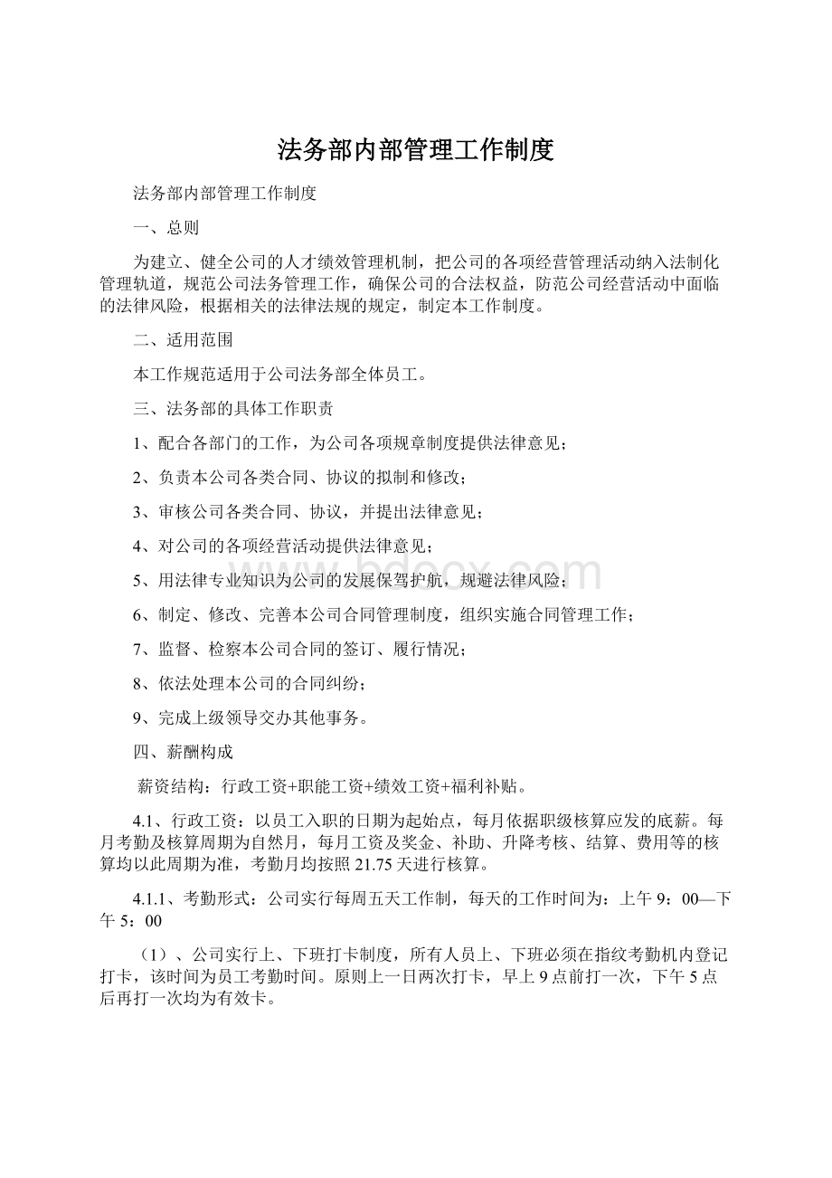 法务部内部管理工作制度.docx_第1页